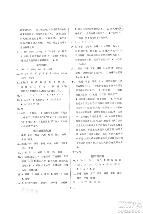 江苏凤凰美术出版社2021课时金练三年级上册语文人教版参考答案