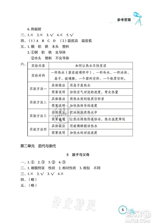 湖北教育出版社2021长江作业本课堂作业五年级科学上册人教鄂教版答案 湖北教育出版社2021长江作业本课堂作业五年级科学上册人教鄂教版答案