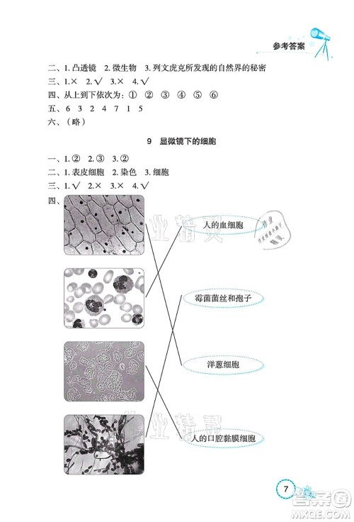 湖北教育出版社2021长江作业本课堂作业五年级科学上册人教鄂教版答案