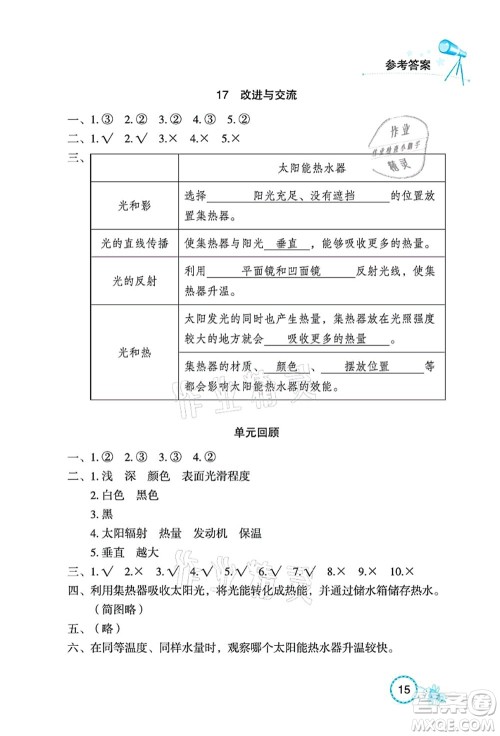 湖北教育出版社2021长江作业本课堂作业五年级科学上册人教鄂教版答案 湖北教育出版社2021长江作业本课堂作业五年级科学上册人教鄂教版答案