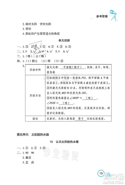 湖北教育出版社2021长江作业本课堂作业五年级科学上册人教鄂教版答案 湖北教育出版社2021长江作业本课堂作业五年级科学上册人教鄂教版答案