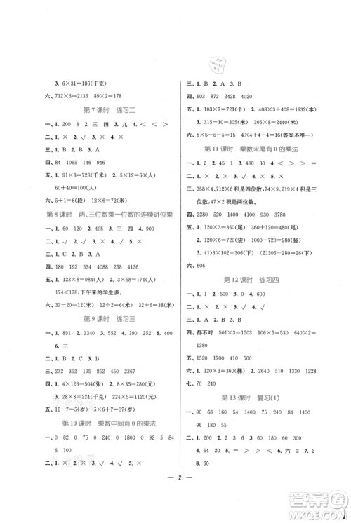 江苏凤凰美术出版社2021课时金练三年级上册数学江苏版参考答案