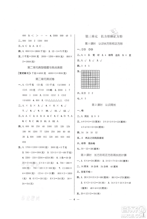 江苏凤凰美术出版社2021课时金练三年级上册数学江苏版参考答案