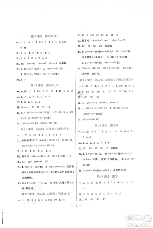 江苏凤凰美术出版社2021课时金练三年级上册数学江苏版参考答案