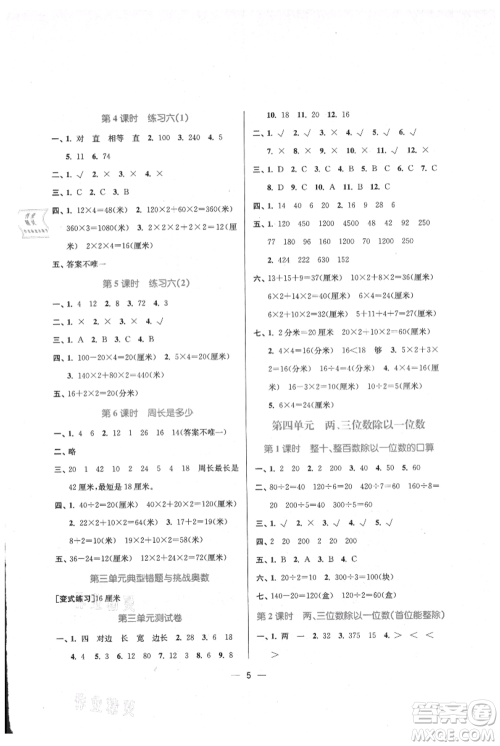 江苏凤凰美术出版社2021课时金练三年级上册数学江苏版参考答案