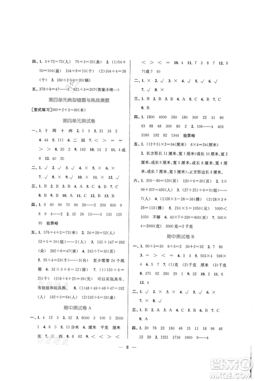 江苏凤凰美术出版社2021课时金练三年级上册数学江苏版参考答案