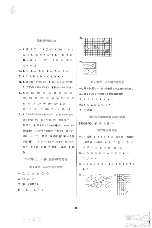 江苏凤凰美术出版社2021课时金练三年级上册数学江苏版参考答案