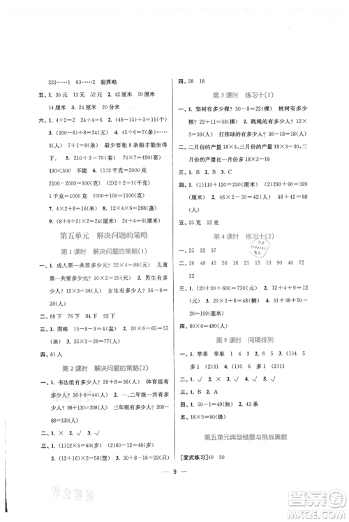 江苏凤凰美术出版社2021课时金练三年级上册数学江苏版参考答案