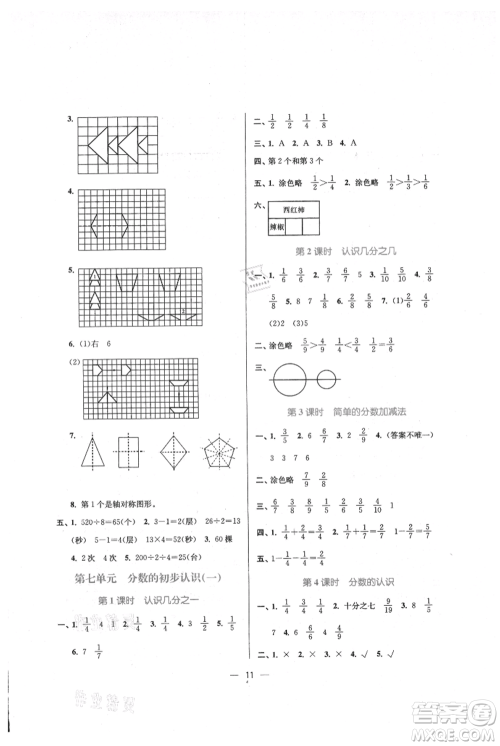 江苏凤凰美术出版社2021课时金练三年级上册数学江苏版参考答案