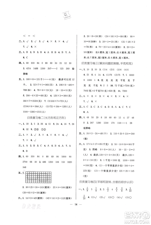 江苏凤凰美术出版社2021课时金练三年级上册数学江苏版参考答案