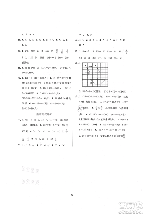 江苏凤凰美术出版社2021课时金练三年级上册数学江苏版参考答案
