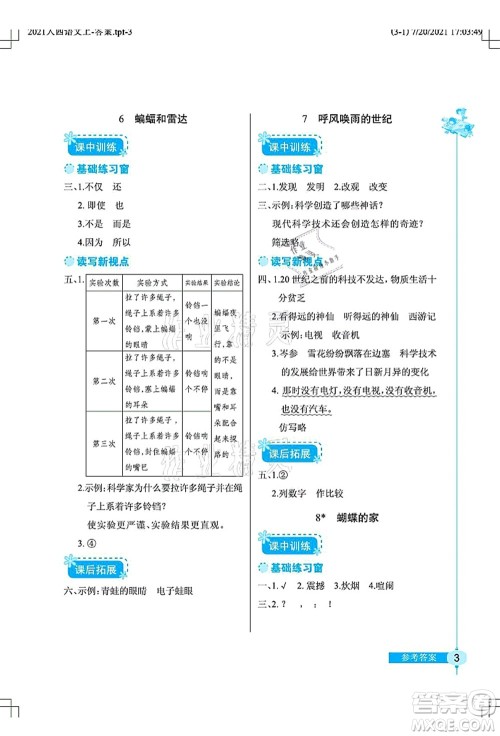 湖北教育出版社2021长江作业本同步练习册四年级语文上册人教版答案