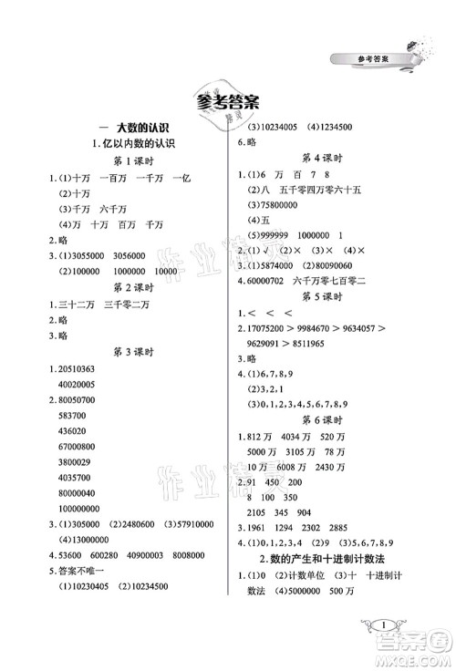 湖北教育出版社2021长江作业本同步练习册四年级数学上册人教版答案 湖北教育出版社2021长江作业本同步练习册四年级数学上册人教版答案