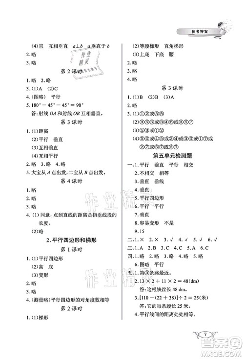 湖北教育出版社2021长江作业本同步练习册四年级数学上册人教版答案 湖北教育出版社2021长江作业本同步练习册四年级数学上册人教版答案