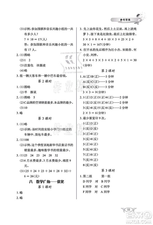 湖北教育出版社2021长江作业本同步练习册四年级数学上册人教版答案 湖北教育出版社2021长江作业本同步练习册四年级数学上册人教版答案
