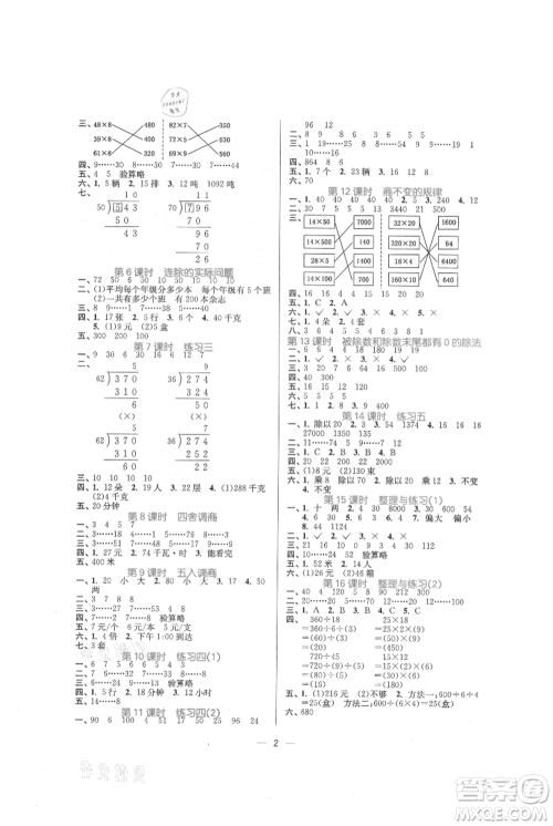 江苏凤凰美术出版社2021课时金练四年级上册数学江苏版参考答案