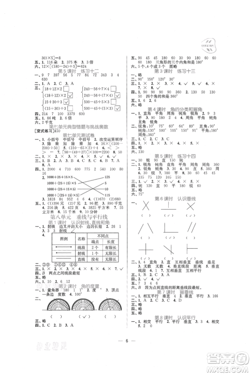 江苏凤凰美术出版社2021课时金练四年级上册数学江苏版参考答案