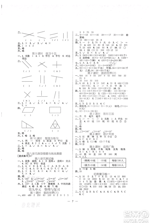 江苏凤凰美术出版社2021课时金练四年级上册数学江苏版参考答案