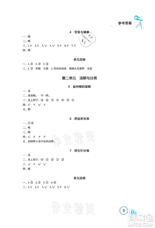 湖北教育出版社2021长江作业本课堂作业三年级科学上册人教鄂教版答案