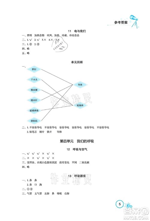 湖北教育出版社2021长江作业本课堂作业三年级科学上册人教鄂教版答案