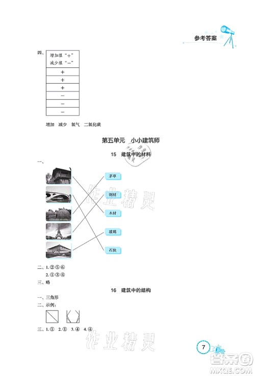 湖北教育出版社2021长江作业本课堂作业三年级科学上册人教鄂教版答案