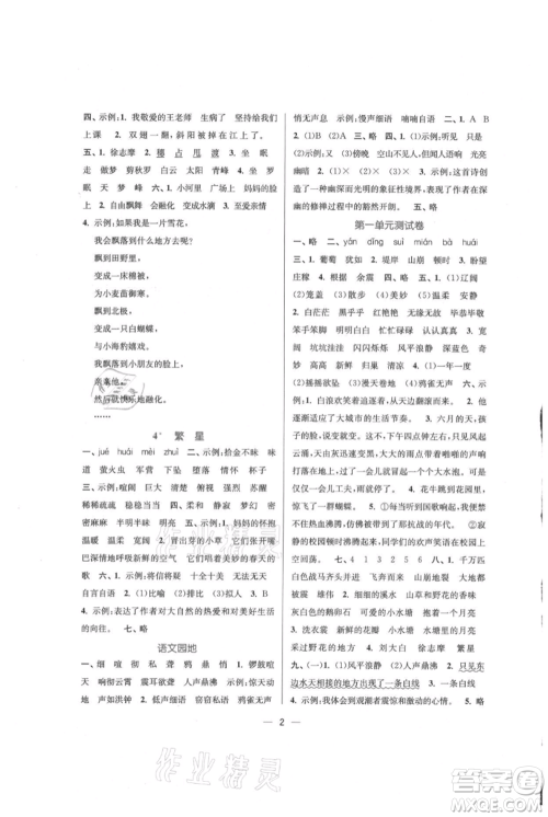 江苏凤凰美术出版社2021课时金练四年级上册语文人教版参考答案