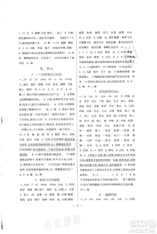 江苏凤凰美术出版社2021课时金练四年级上册语文人教版参考答案 江苏凤凰美术出版社2021课时金练四年级上册语文人教版参考答案