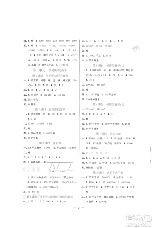 江苏凤凰美术出版社2021课时金练五年级上册数学江苏版参考答案