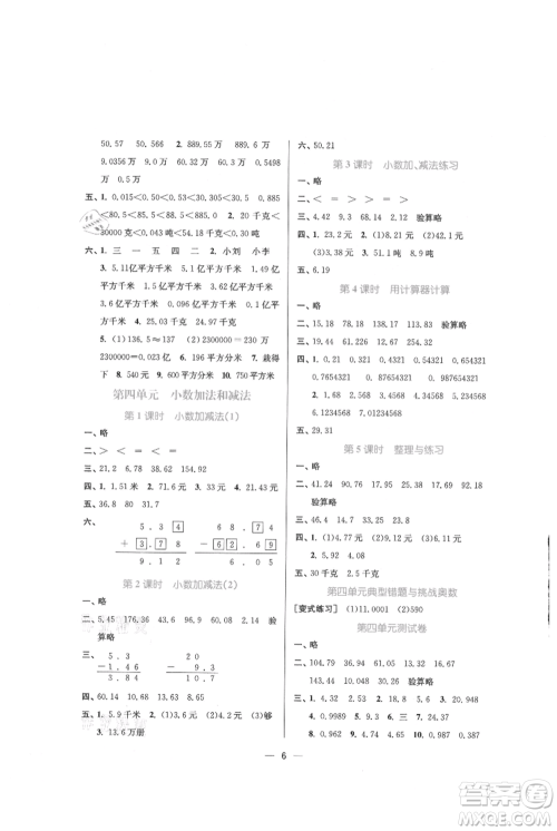 江苏凤凰美术出版社2021课时金练五年级上册数学江苏版参考答案