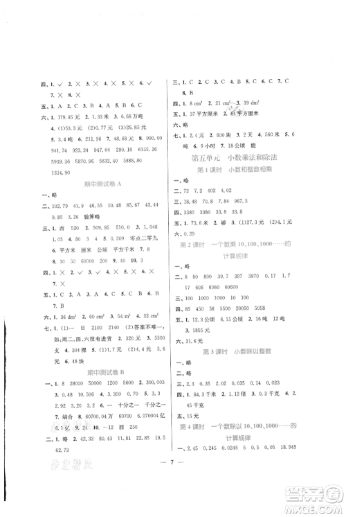 江苏凤凰美术出版社2021课时金练五年级上册数学江苏版参考答案