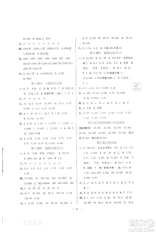 江苏凤凰美术出版社2021课时金练五年级上册数学江苏版参考答案