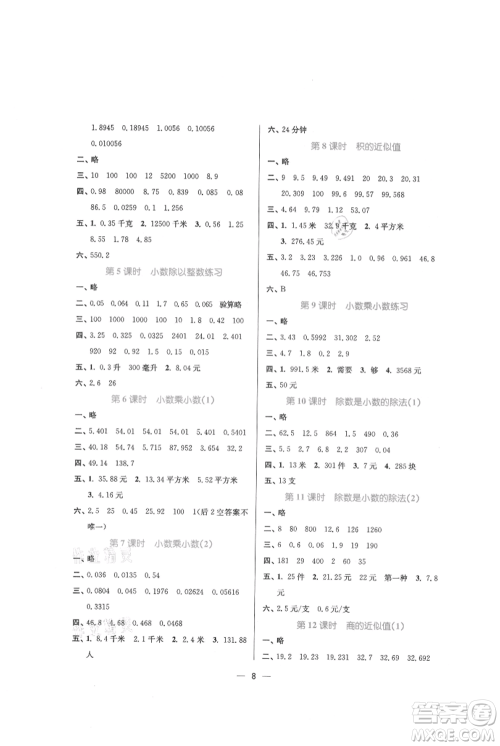江苏凤凰美术出版社2021课时金练五年级上册数学江苏版参考答案