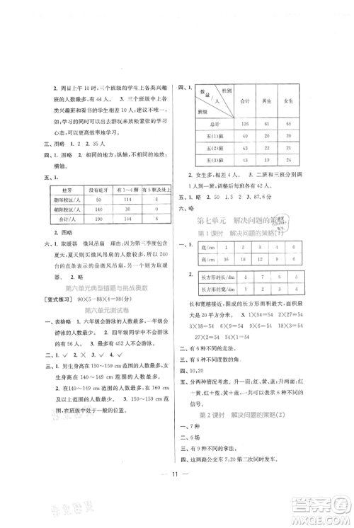 江苏凤凰美术出版社2021课时金练五年级上册数学江苏版参考答案