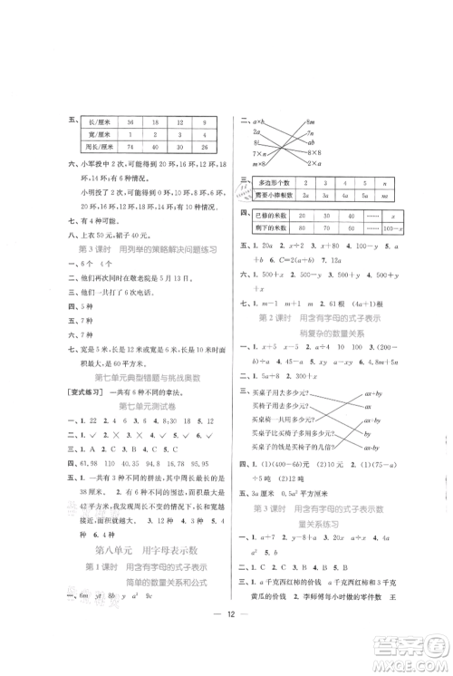 江苏凤凰美术出版社2021课时金练五年级上册数学江苏版参考答案