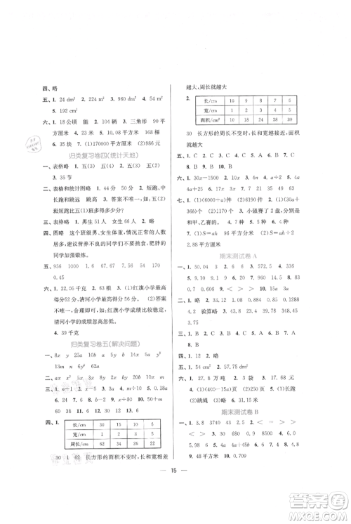 江苏凤凰美术出版社2021课时金练五年级上册数学江苏版参考答案
