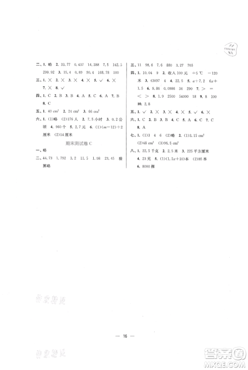 江苏凤凰美术出版社2021课时金练五年级上册数学江苏版参考答案