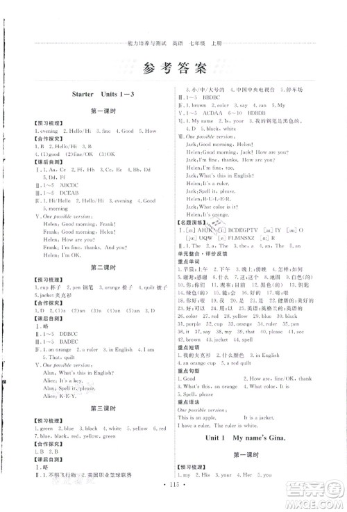 人民教育出版社2021能力培养与测试七年级英语上册人教版答案 人民教育出版社2021能力培养与测试七年级英语上册人教版答案