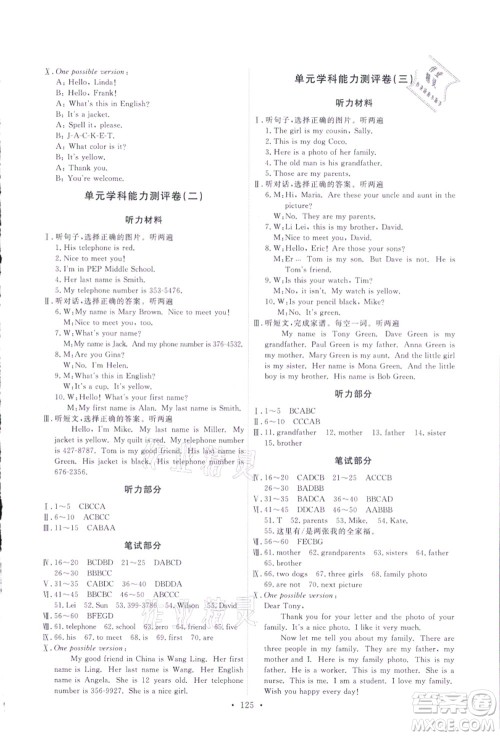 人民教育出版社2021能力培养与测试七年级英语上册人教版答案 人民教育出版社2021能力培养与测试七年级英语上册人教版答案