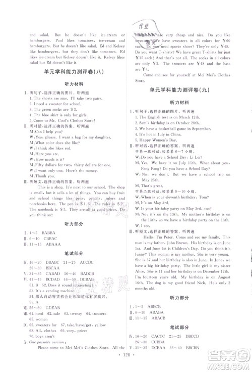 人民教育出版社2021能力培养与测试七年级英语上册人教版答案 人民教育出版社2021能力培养与测试七年级英语上册人教版答案