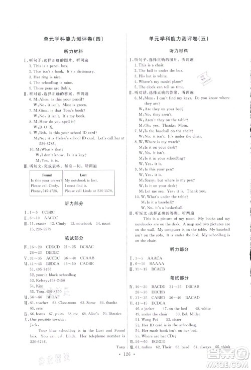 人民教育出版社2021能力培养与测试七年级英语上册人教版答案 人民教育出版社2021能力培养与测试七年级英语上册人教版答案