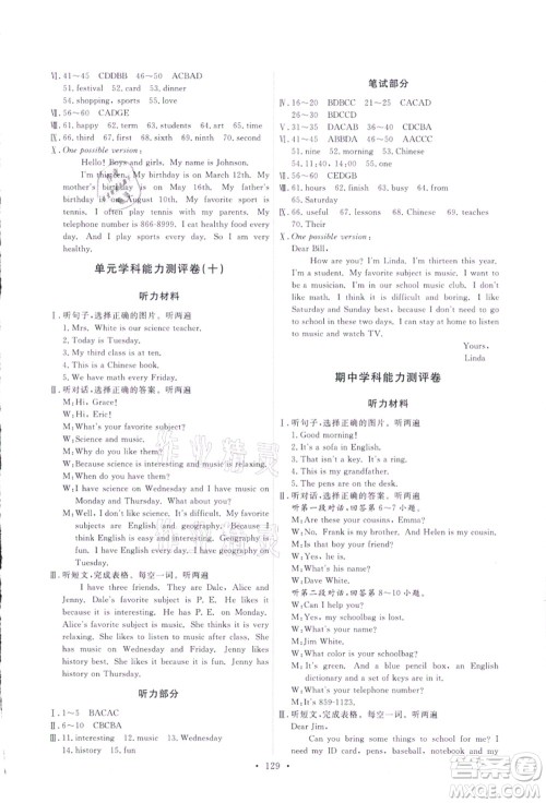 人民教育出版社2021能力培养与测试七年级英语上册人教版答案 人民教育出版社2021能力培养与测试七年级英语上册人教版答案