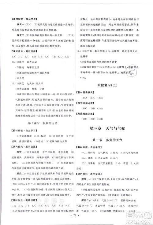 人民教育出版社2021能力培养与测试七年级地理上册人教版答案 人民教育出版社2021能力培养与测试七年级地理上册人教版答案