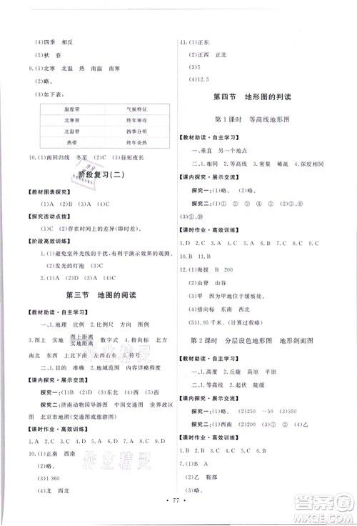 人民教育出版社2021能力培养与测试七年级地理上册人教版答案 人民教育出版社2021能力培养与测试七年级地理上册人教版答案