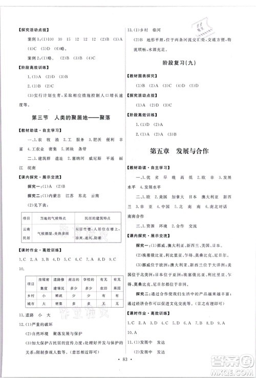 人民教育出版社2021能力培养与测试七年级地理上册人教版答案 人民教育出版社2021能力培养与测试七年级地理上册人教版答案