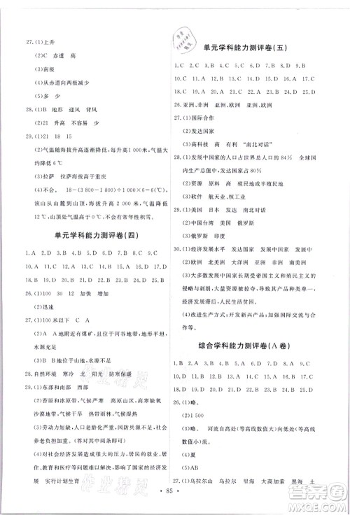 人民教育出版社2021能力培养与测试七年级地理上册人教版答案 人民教育出版社2021能力培养与测试七年级地理上册人教版答案