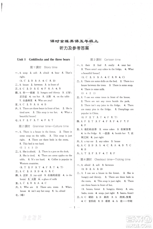 江苏凤凰美术出版社2021课时金练五年级上册英语5A江苏版参考答案