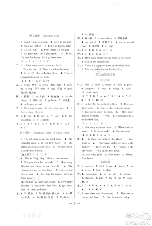 江苏凤凰美术出版社2021课时金练五年级上册英语5A江苏版参考答案