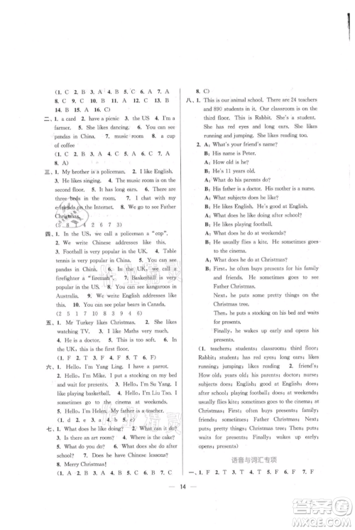 江苏凤凰美术出版社2021课时金练五年级上册英语5A江苏版参考答案