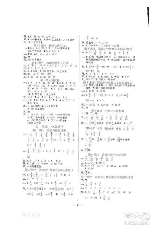 江苏凤凰美术出版社2021课时金练六年级上册数学江苏版参考答案