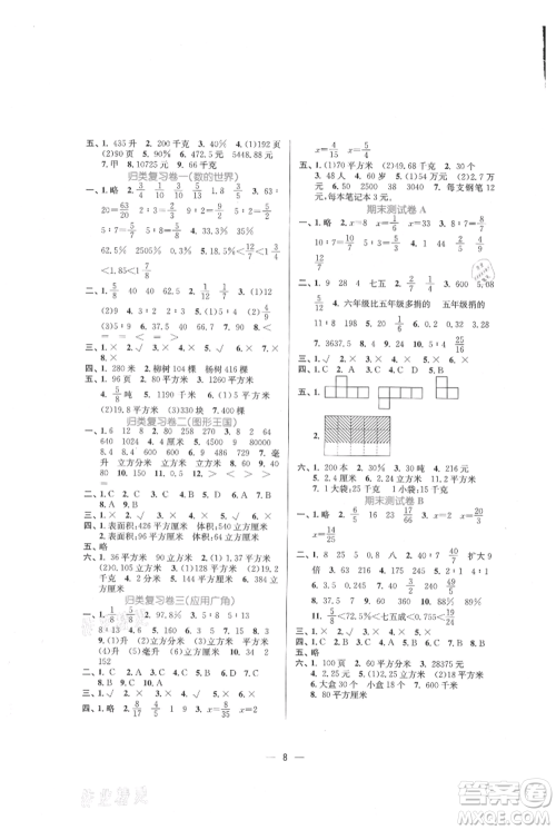 江苏凤凰美术出版社2021课时金练六年级上册数学江苏版参考答案